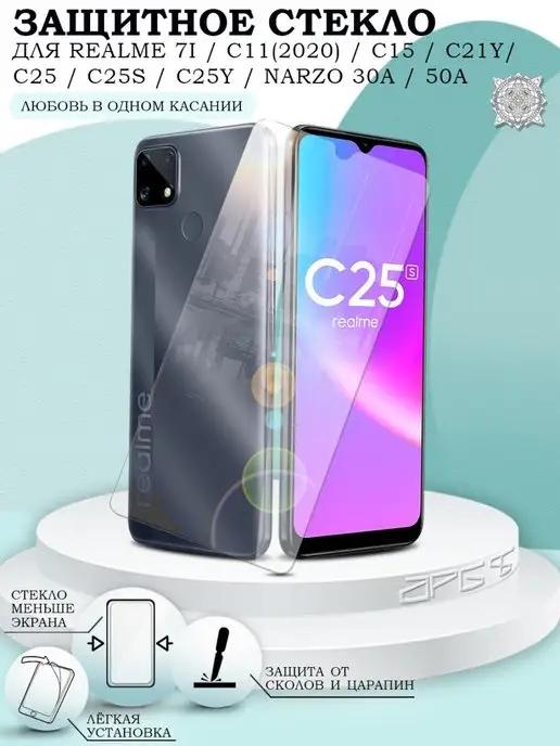 Защитное стекло на Realme C11 C21Y C25s без рамок