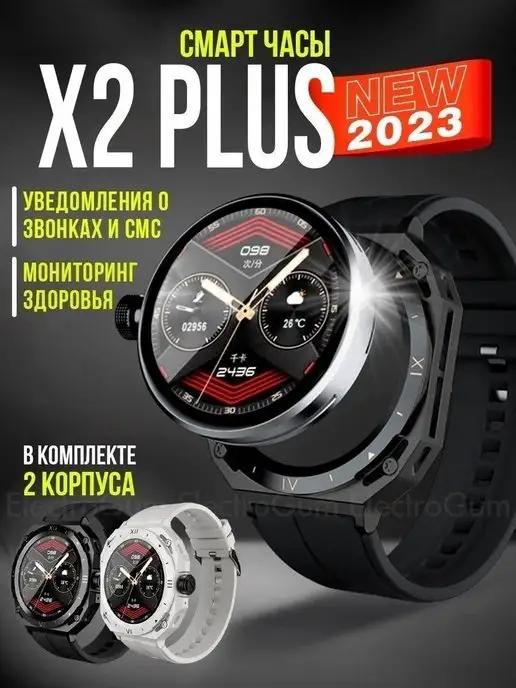 Смарт-часы X2 PLUS