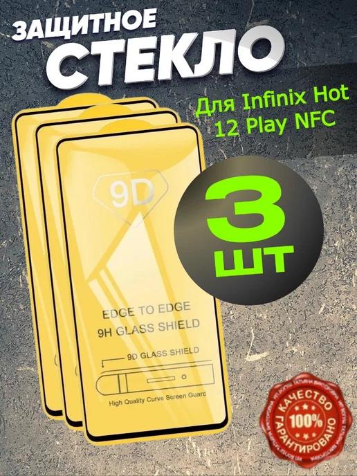 Защитное стекло для Infinix Hot 12 Play NFC