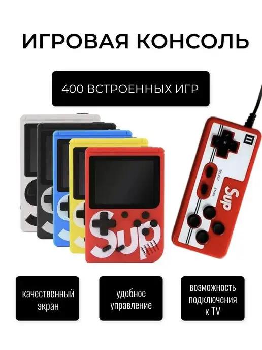 Игровая приставка консоль портативная