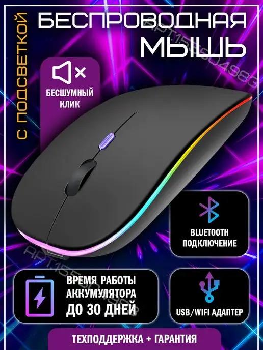 Herler Electronics | Мышь беспроводная бесшумная с аккумулятором и подсветкой