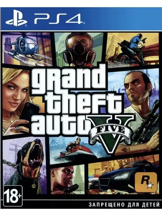 GTA | Игра Grand Theft Auto V для Sony Playstation PS4 PS5