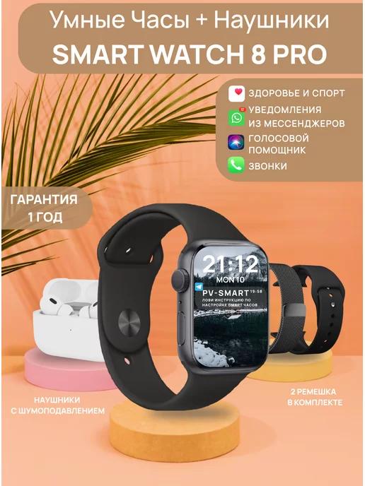 Смарт часы умные Smart Watch 8