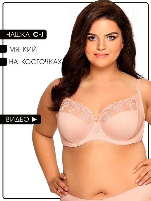 Ava lingerie | Мягкий бюстгальтер на большие размеры