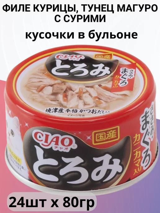 Корм для кошек, курица, тунец магуро с сурими 80г х 24шт