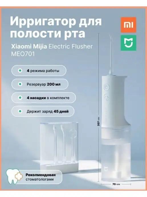 Ирригатор портативный для зубов полости рта Ксяоми MEO701