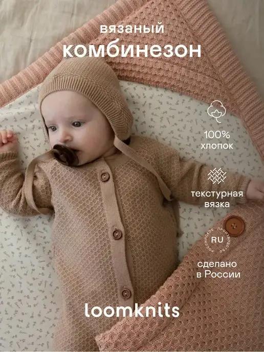 Loomknits | Комбинезон нательный вязаный текстурный