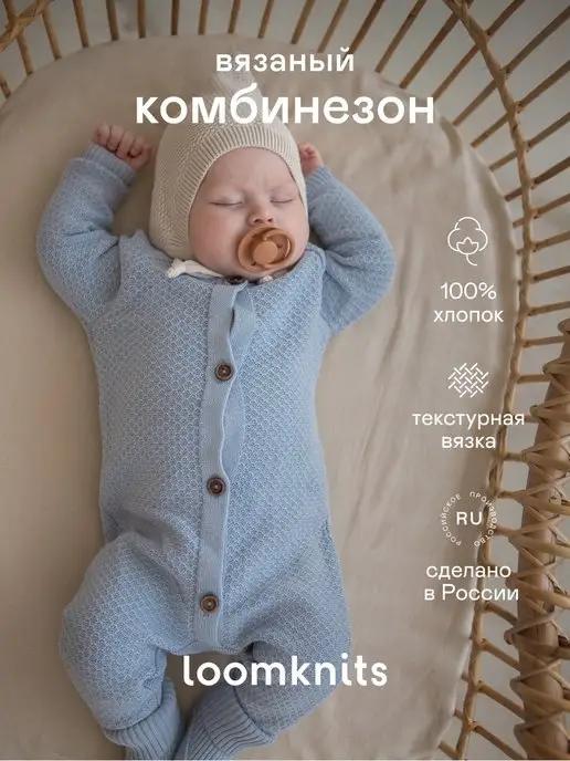 Loomknits | Комбинезон нательный текстурный