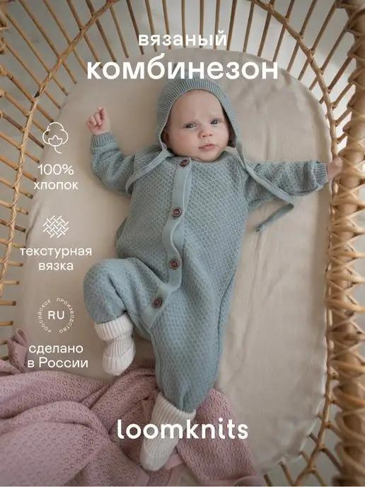 Loomknits | Комбинезон нательный вязаный текстурный