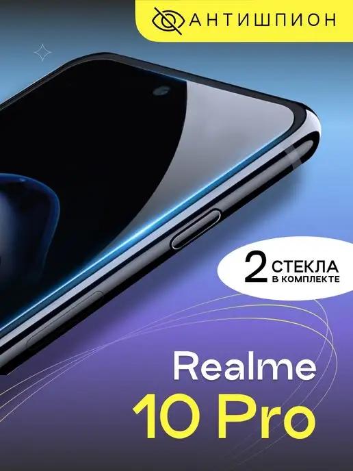 Защитное стекло антишпион на Realme 10 Pro