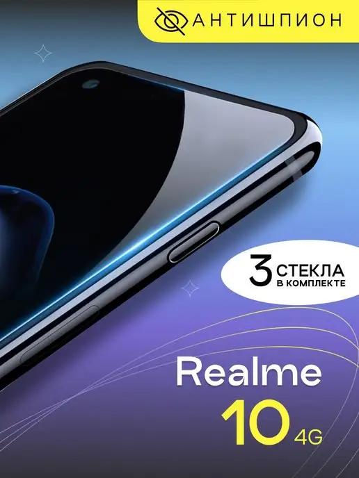 Защитное стекло антишпион на Realme 10 4G