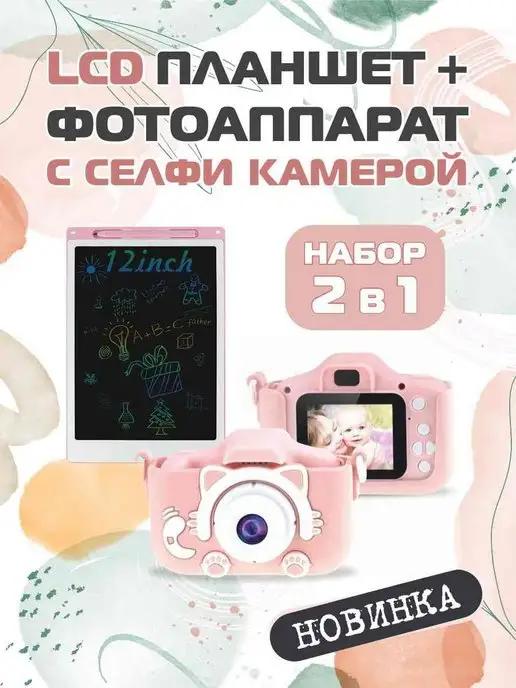 PRO_TECHNO_N1 | Детский фотоаппарат в комплекте с планшетом