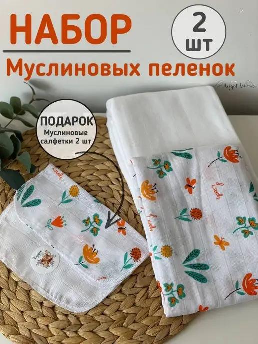 Пеленки для новорожденных многоразовые впитывающие из хлопка