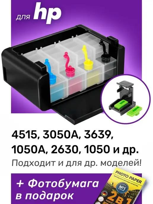 ProPrint | СНПЧ для HP универсальная Premium. Набор №1