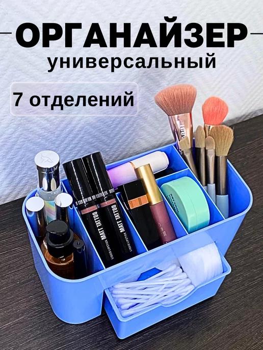 BEAUTY ZONA | Универсальный органайзер для хранения косметики и мелочей