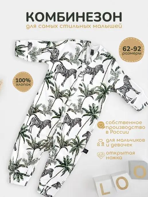 LooJoo | Хлопковый комбинезон для новорожденных