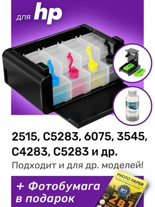 СНПЧ Premium к HP 2515, C5283, 6075, HP 650 и др. Набор №2