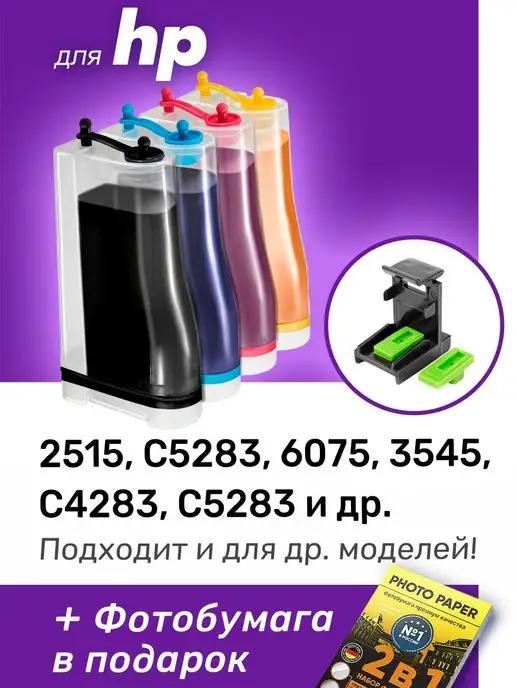 ProPrint | СНПЧ к HP 2515, C5283, 6075, HP 650, 140, 141 и др. Набор №1