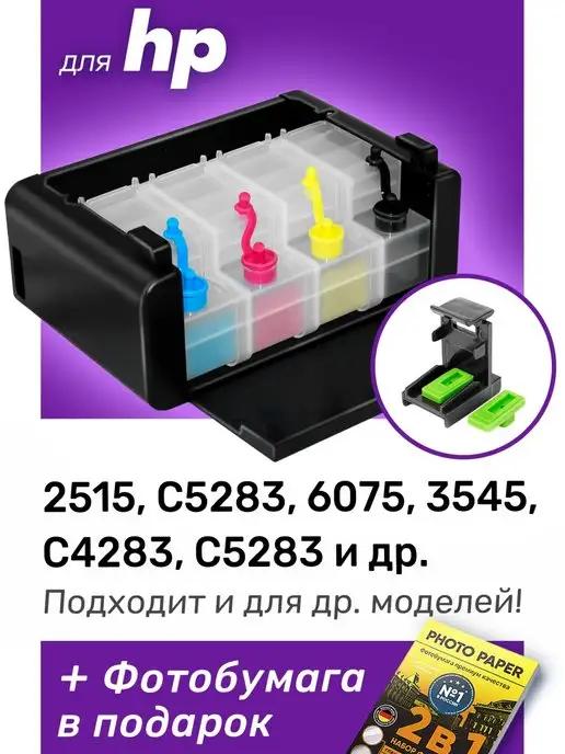 СНПЧ Premium к HP 2515, C5283, 6075, HP 650 и др