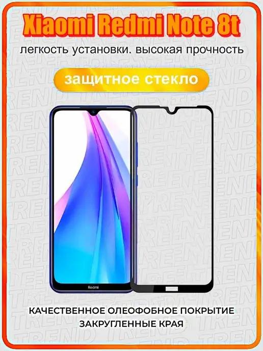 Защитное стекло для Xiaomi Redmi Note 8t