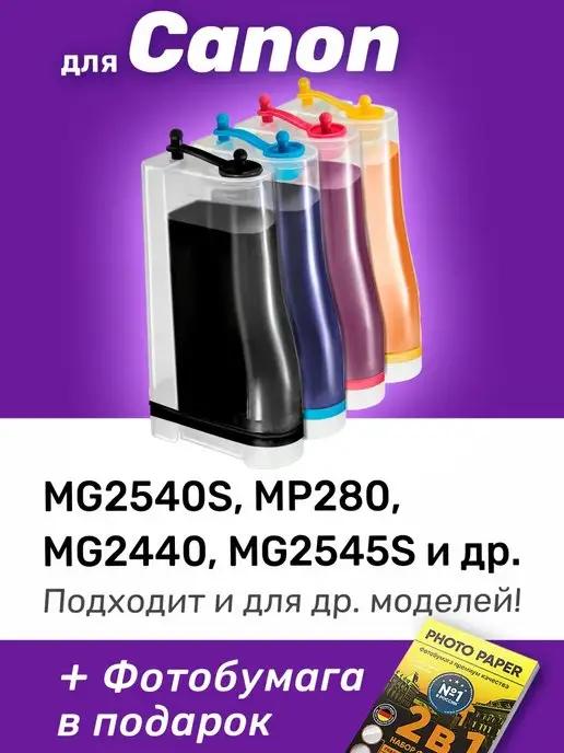 ProPrint | СНПЧ для принтера Canon PIXMA MG2540S