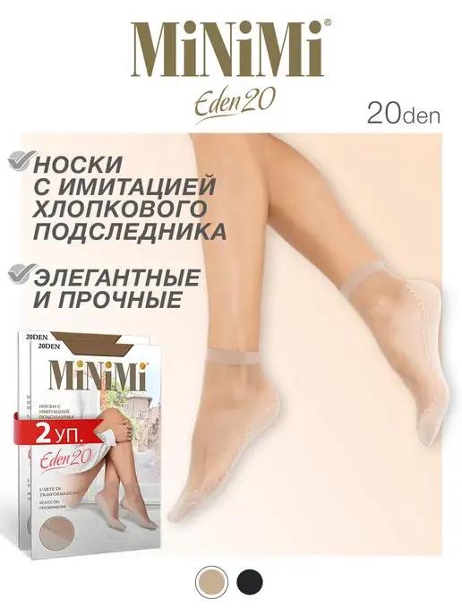 Носки женские EDEN 20 den, имитация хлопкового подследника