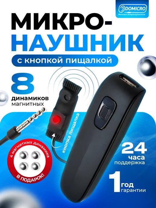 Микронаушник bluetooth магнитный