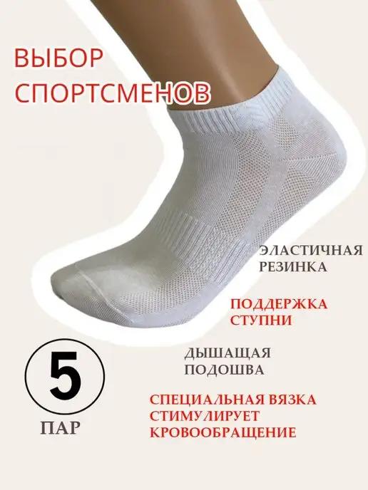 Носки белые 5 пар