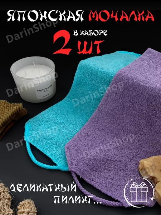 DarinShop | Мочалка японская для душа,для тела жёсткая длинная