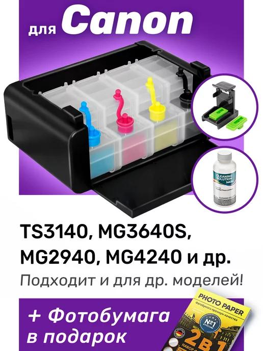 СНПЧ к Canon TS3140, MG3640s, PG-445, CL-446 и др. Набор №2