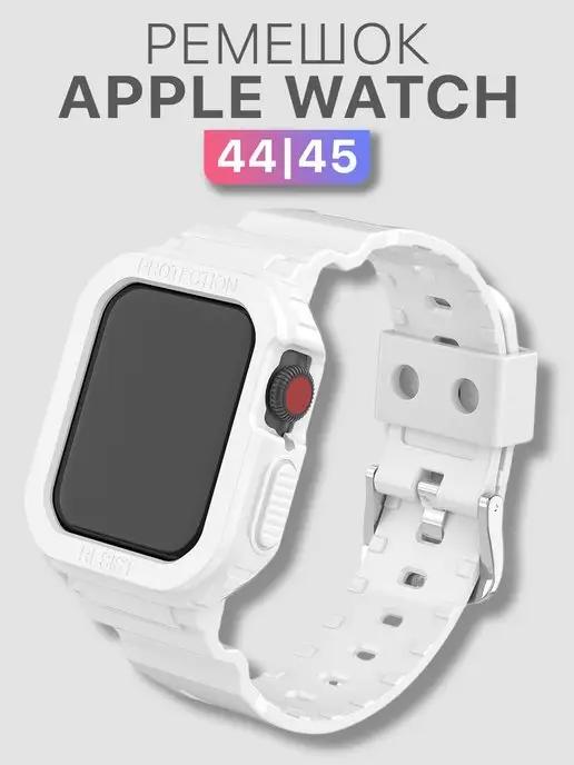 Силиконовый ремешок браслет для Apple Watch 44 45 мм