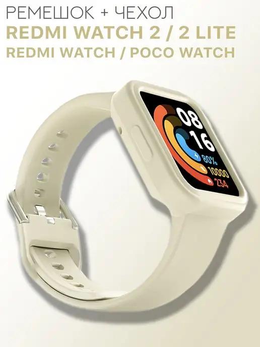 Силиконовый ремешок и кейс Redmi Watch 2 Lite