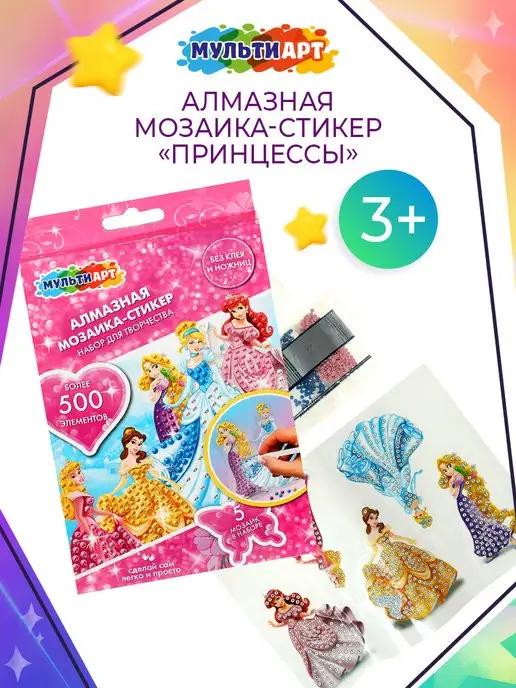 Алмазная мозаика для детей набор для творчества стикер