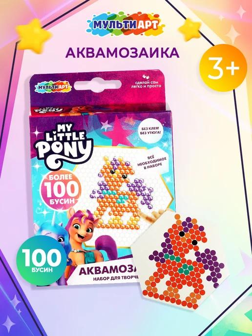 Набор для творчества аквамозаика мозаика my little pony