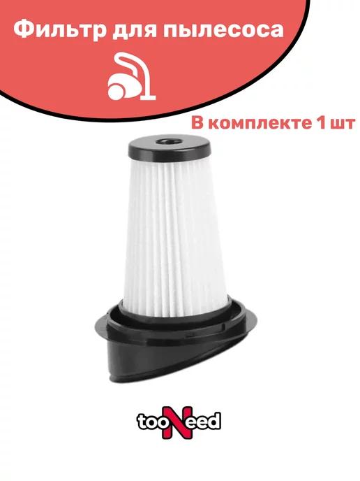 Фильтр для пылесоса Tefal Zr005202