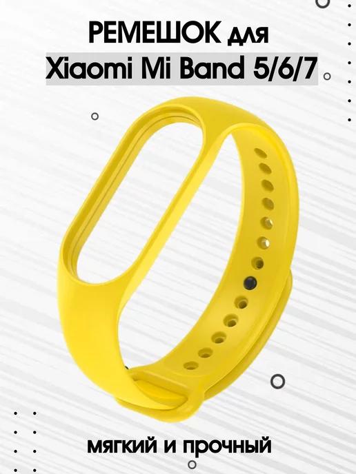 Ремешок для фитнес браслета Xiaomi Mi Smart Band 5 6 7