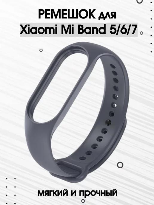 Ремешок для фитнес браслета Xiaomi Mi Smart Band 5 6 7