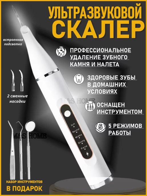 Скалер ультразвуковой для зубов Ирригатор