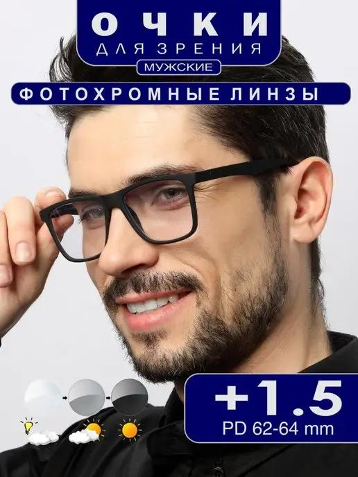 Очки коррегирующие для зрения +1.50 фотохромные blue blocker