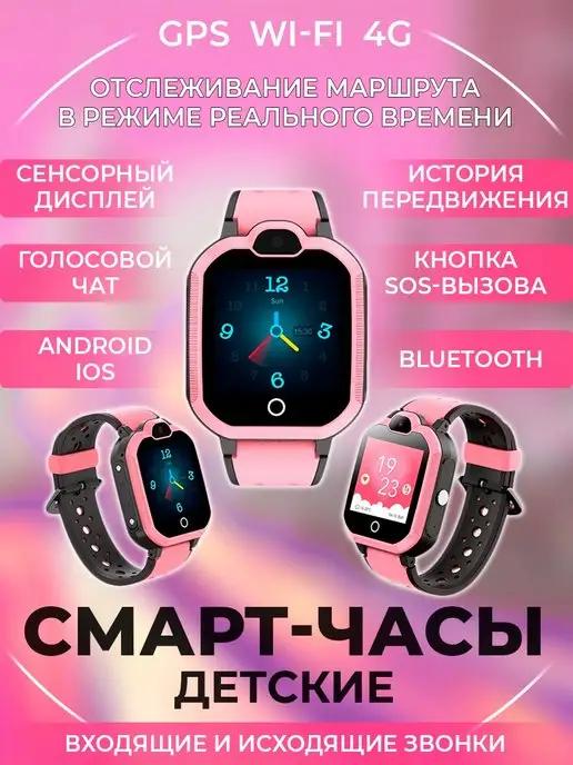 Детские умные часы LT05 4G GPS, видеозвонок