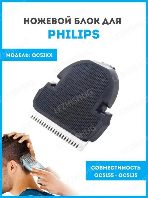 Ножевой блок для машинки Philips