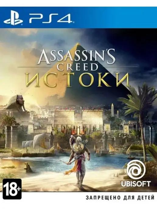 Игра Assassin's Creed Origins для Sony Playstation PS4 PS5