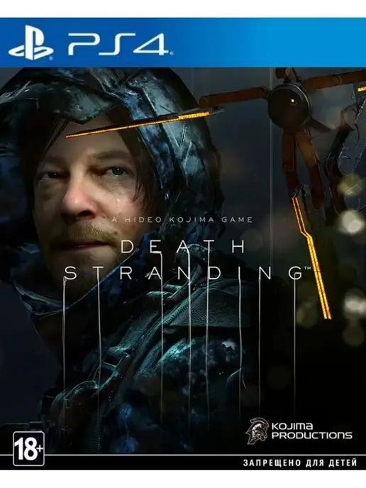 Sony Interactive Entertainment Europe | Игра DEATH STRANDING для Sony Playstation PS4 PS5