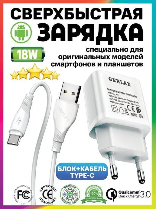 Быстрая зарядка type-c usb для телефона на андроид