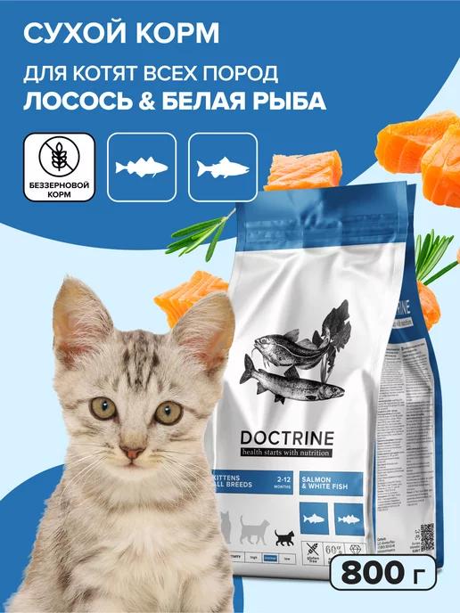 DOCTRINE | Корм для котят сухой 800 гр