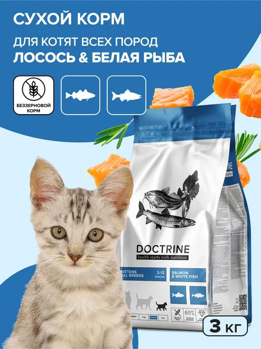 DOCTRINE | Корм для котят сухой 3 кг