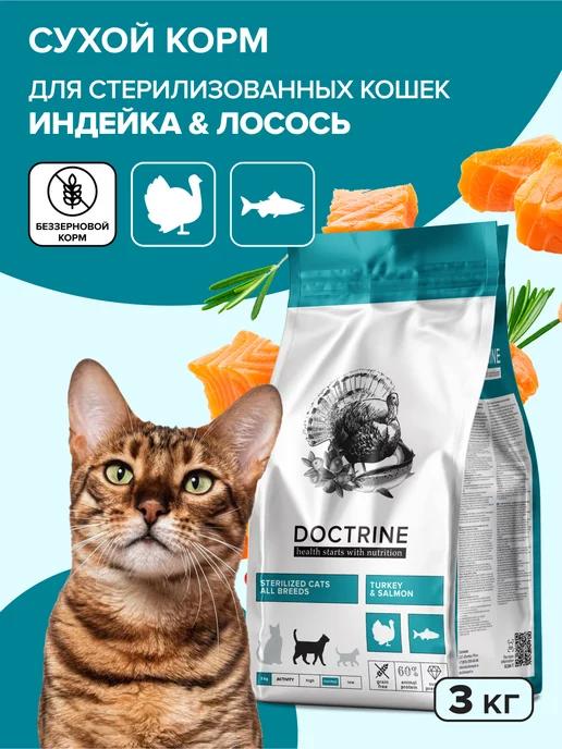 DOCTRINE | Сухой корм для стерилизованных кошек 3 кг