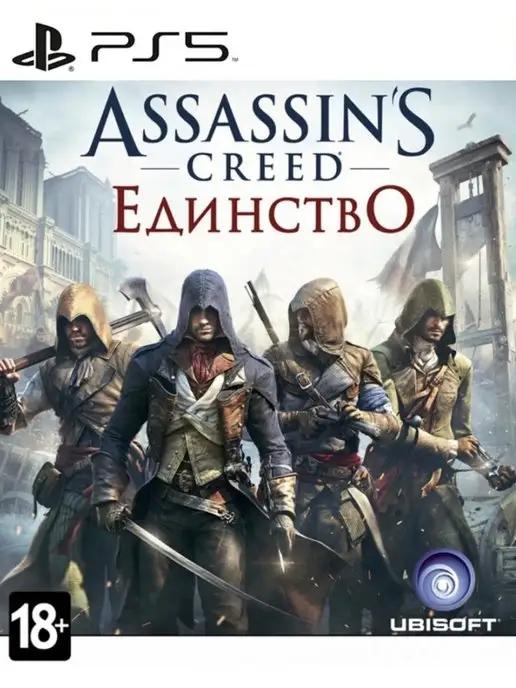 Игра Assassin's Creed Unity для Sony Playstation PS4 PS5