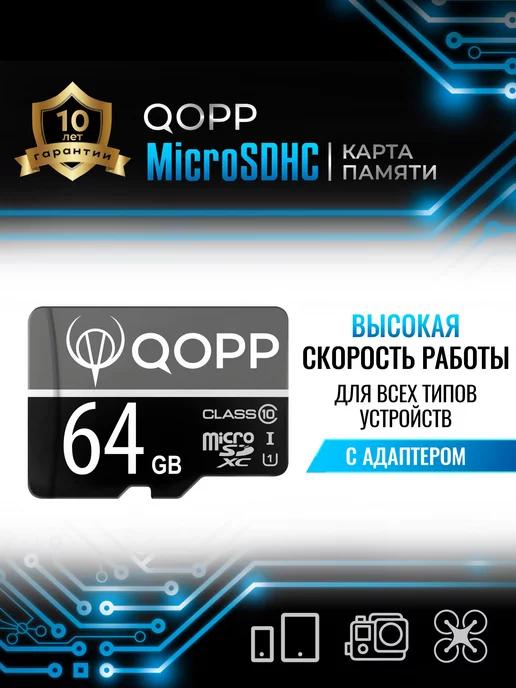 Карта памяти Micro SD 64 Гб на телефон видеорегистратор