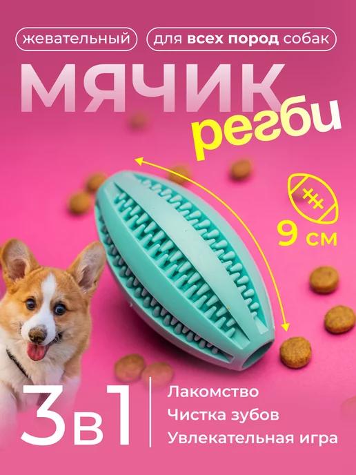 Игрушка мяч для собак резиновый прочный 9 см